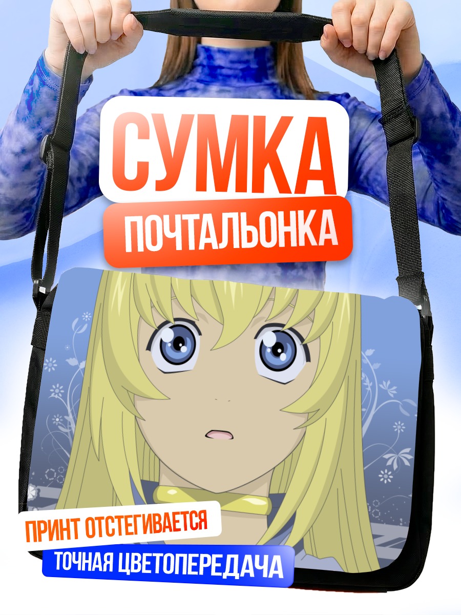 Сумка-почтальонка Колетт Брюнель