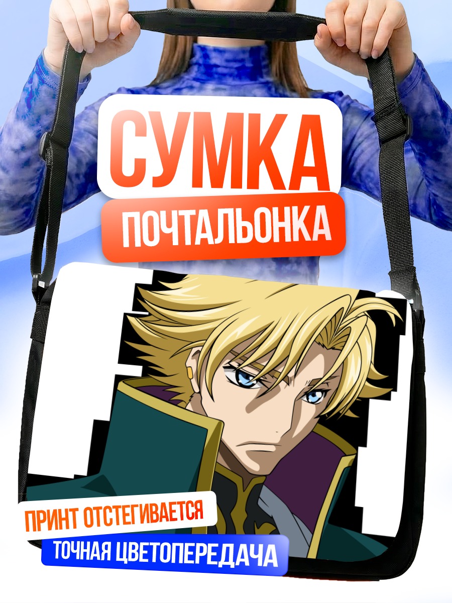 Сумка-почтальонка Гино Вайнберг