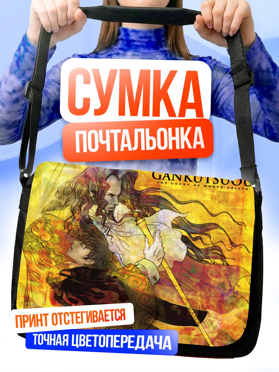 Сумка-почтальонка Альбер де Морсерф