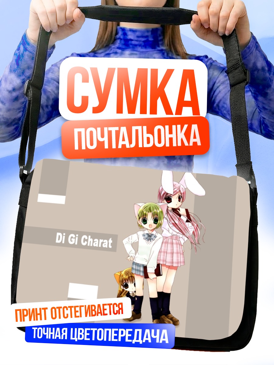 Сумка-почтальонка Деджико и Пучико