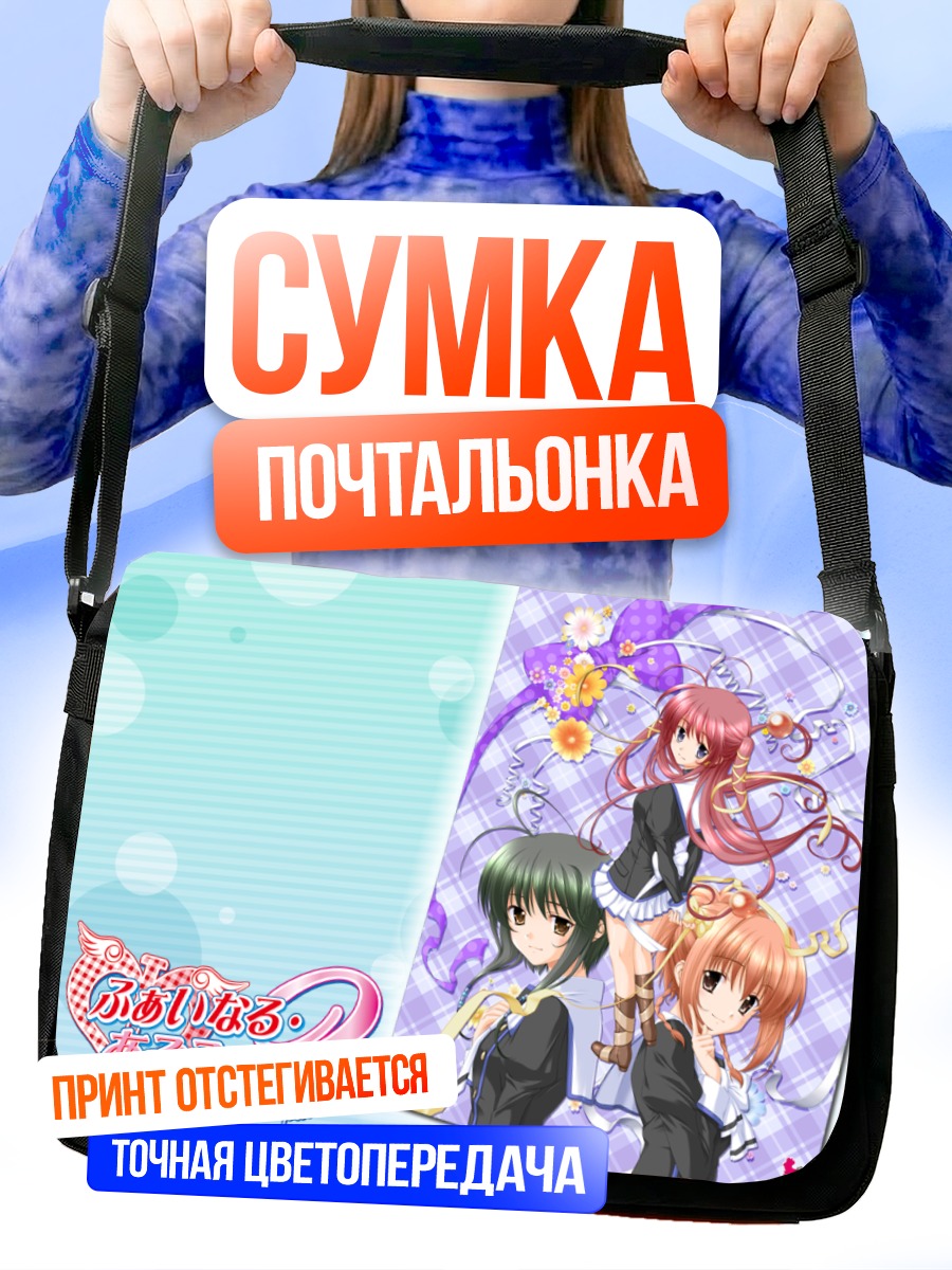 Сумка-почтальонка Девушки Final Approach