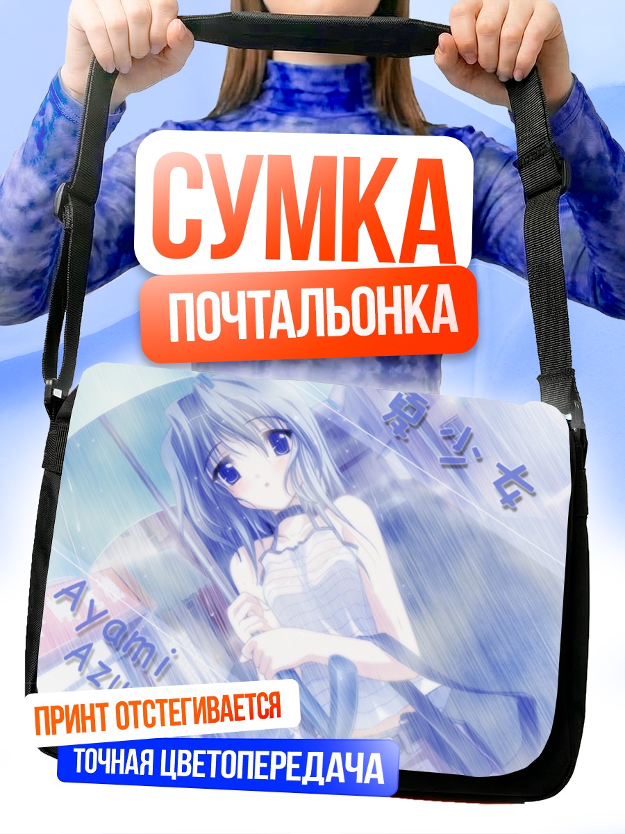 Сумка-почтальонка Аями Адзума под дождем