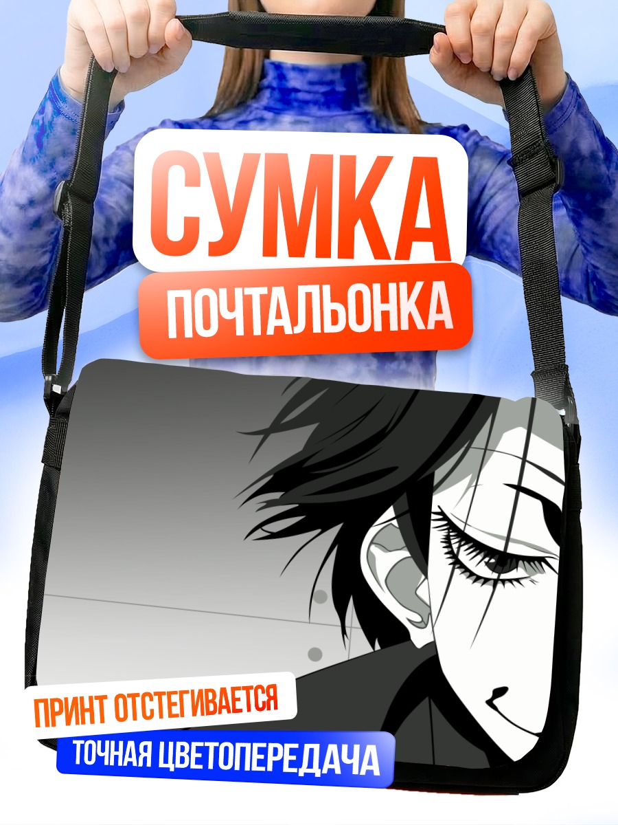 Сумка-почтальонка Комачи Онодзука в тени