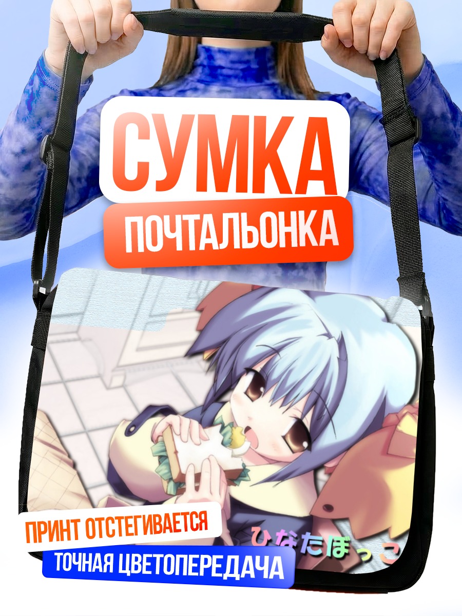 Сумка-почтальонка Кохару Хаями с тостом