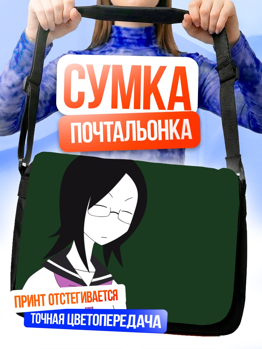 Сумка-почтальонка Харуми Фудзиёси в очках