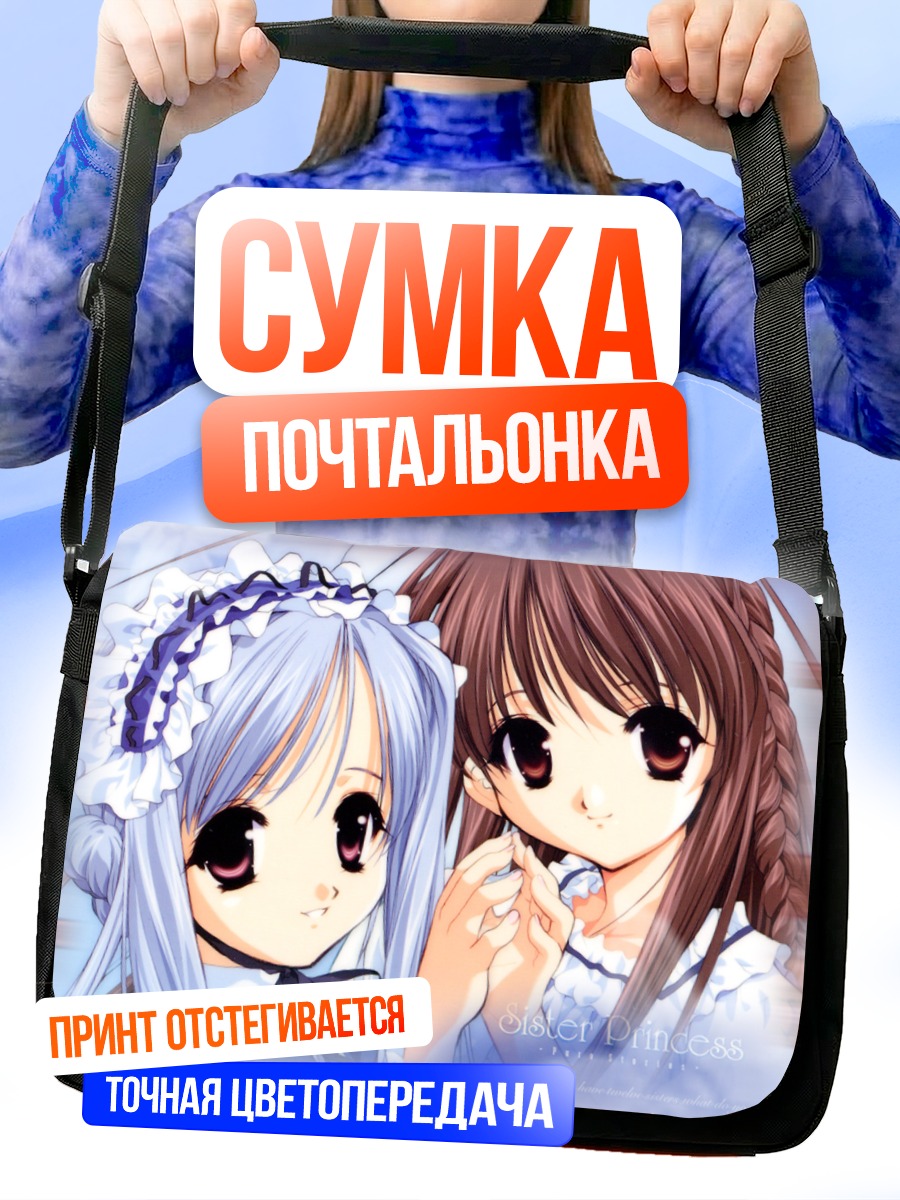 Сумка-почтальонка Сестры Принцессы