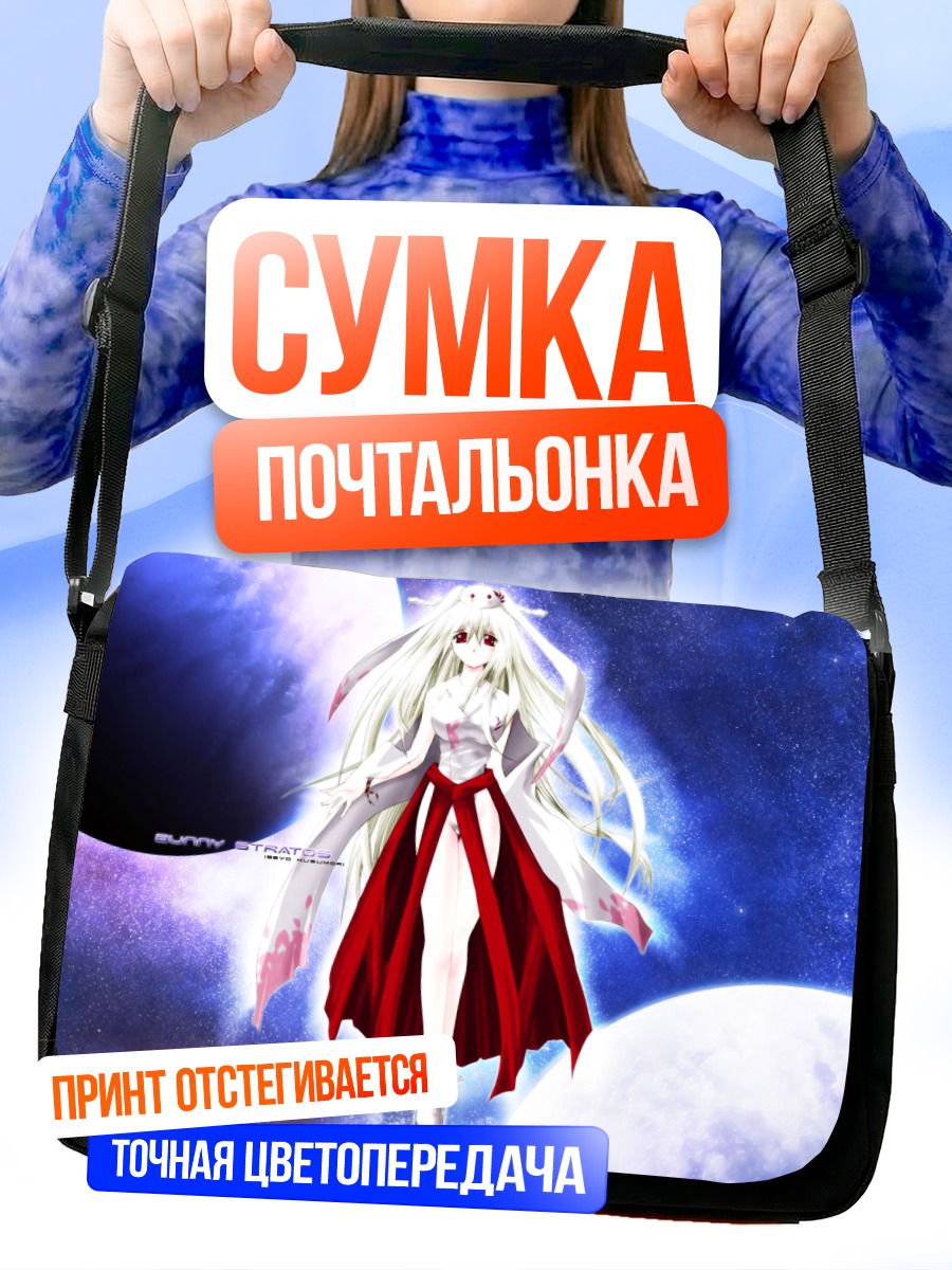 Сумка-почтальонка Девочка в космосе
