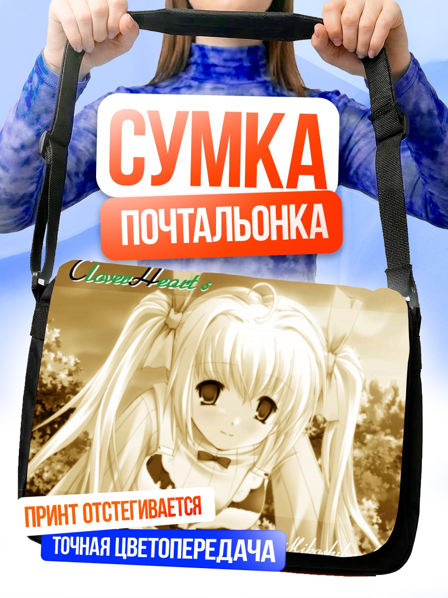 Сумка-почтальонка Рио Микошиба в лучах