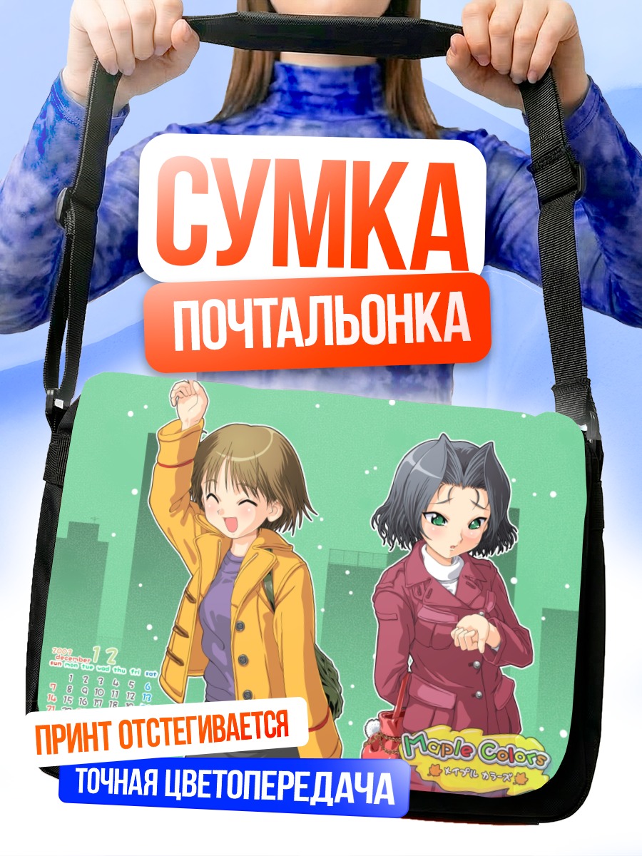 Сумка-почтальонка Комачи Онодзука и подруга