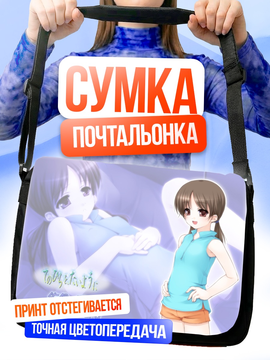 Сумка-почтальонка Минору Сакура в голубом