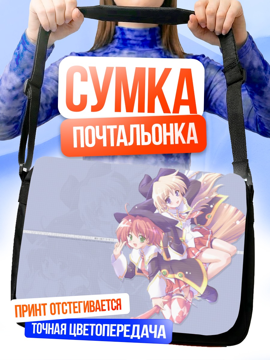 Сумка-почтальонка Эллен и Сильвия