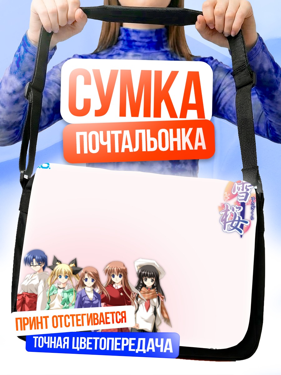 Сумка-почтальонка Девушки из D.O