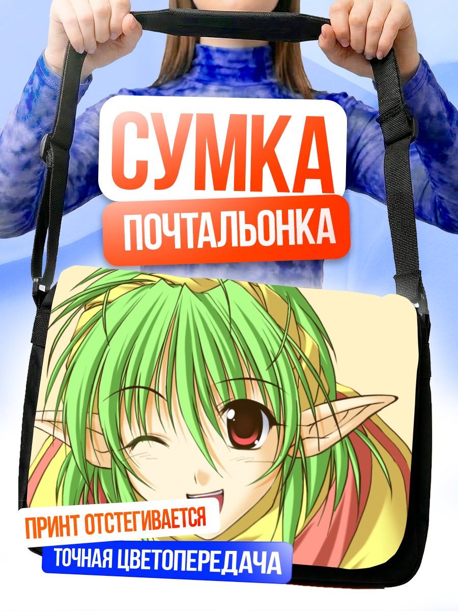 Сумка-почтальонка Улыбка эльфийки