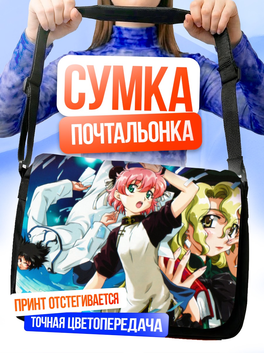 Сумка-почтальонка Анита Кинг и Read or Die