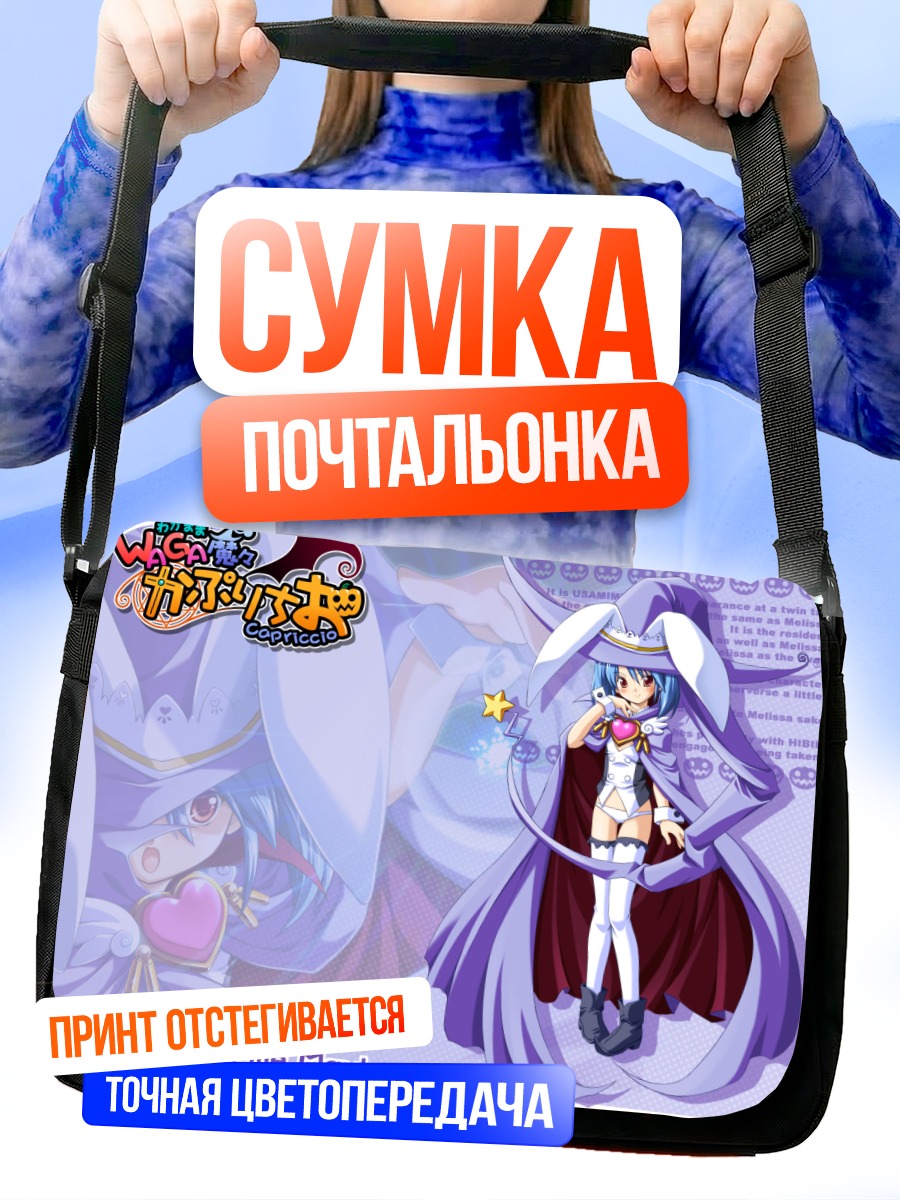 Сумка-почтальонка Эмиль Мэйби в платье