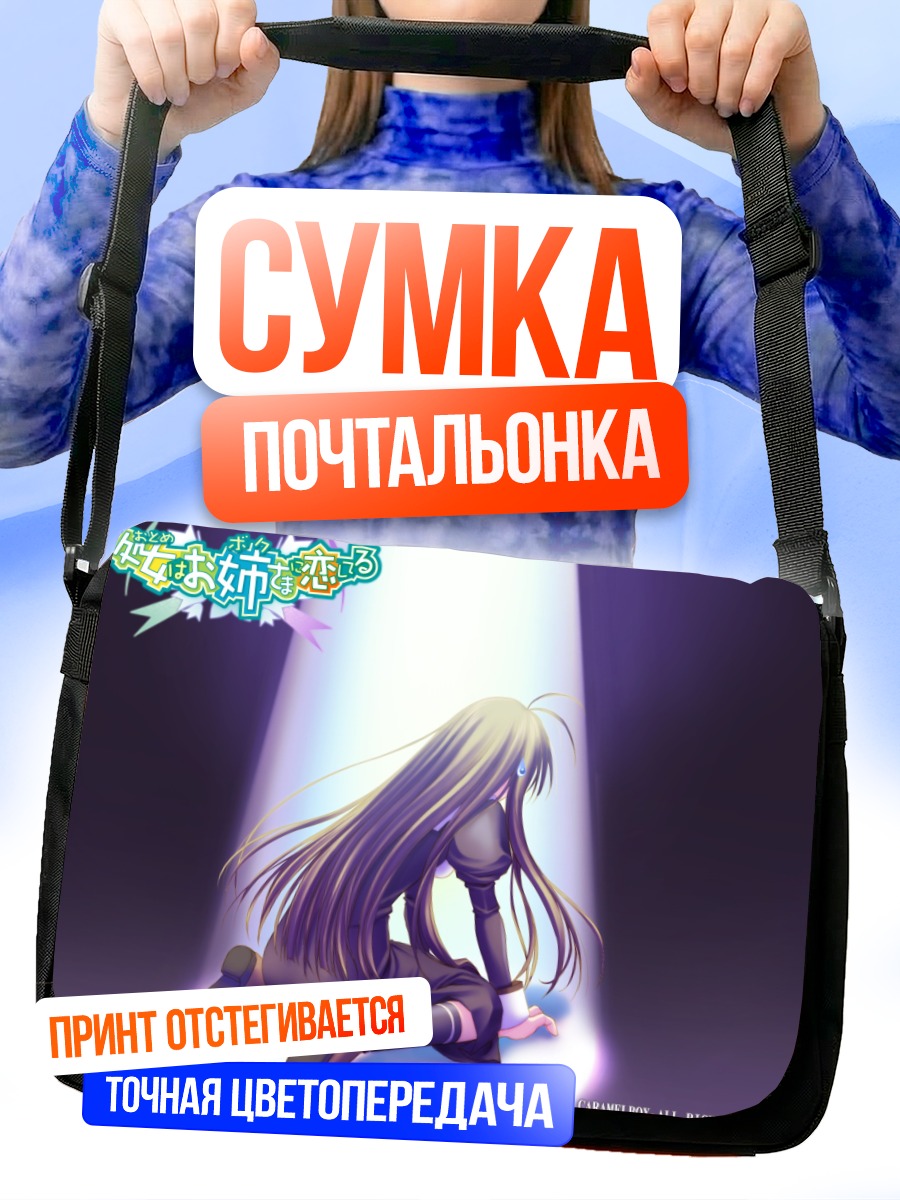 Сумка-почтальонка Мидзухо Миянокоджи в свете