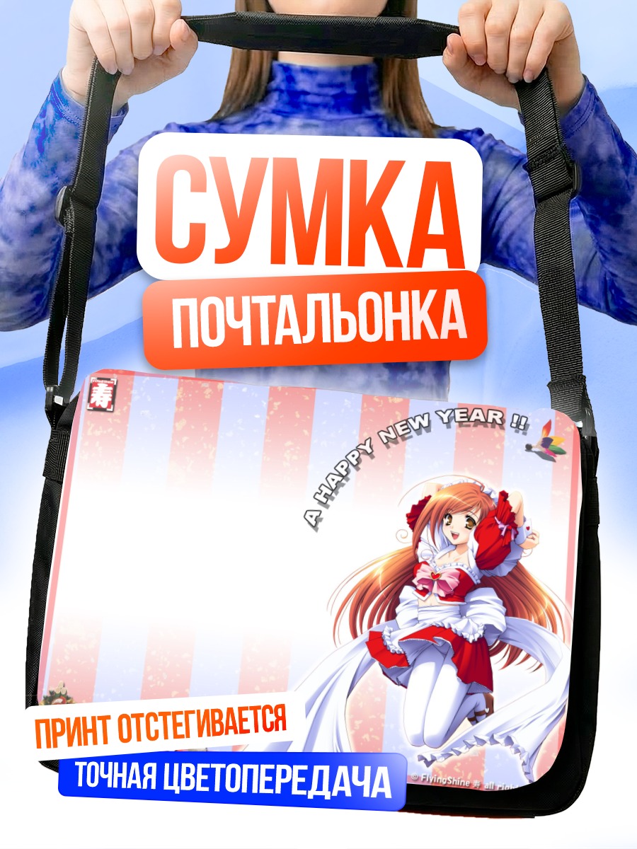 Сумка-почтальонка Комачи Онодзука в новогоднем