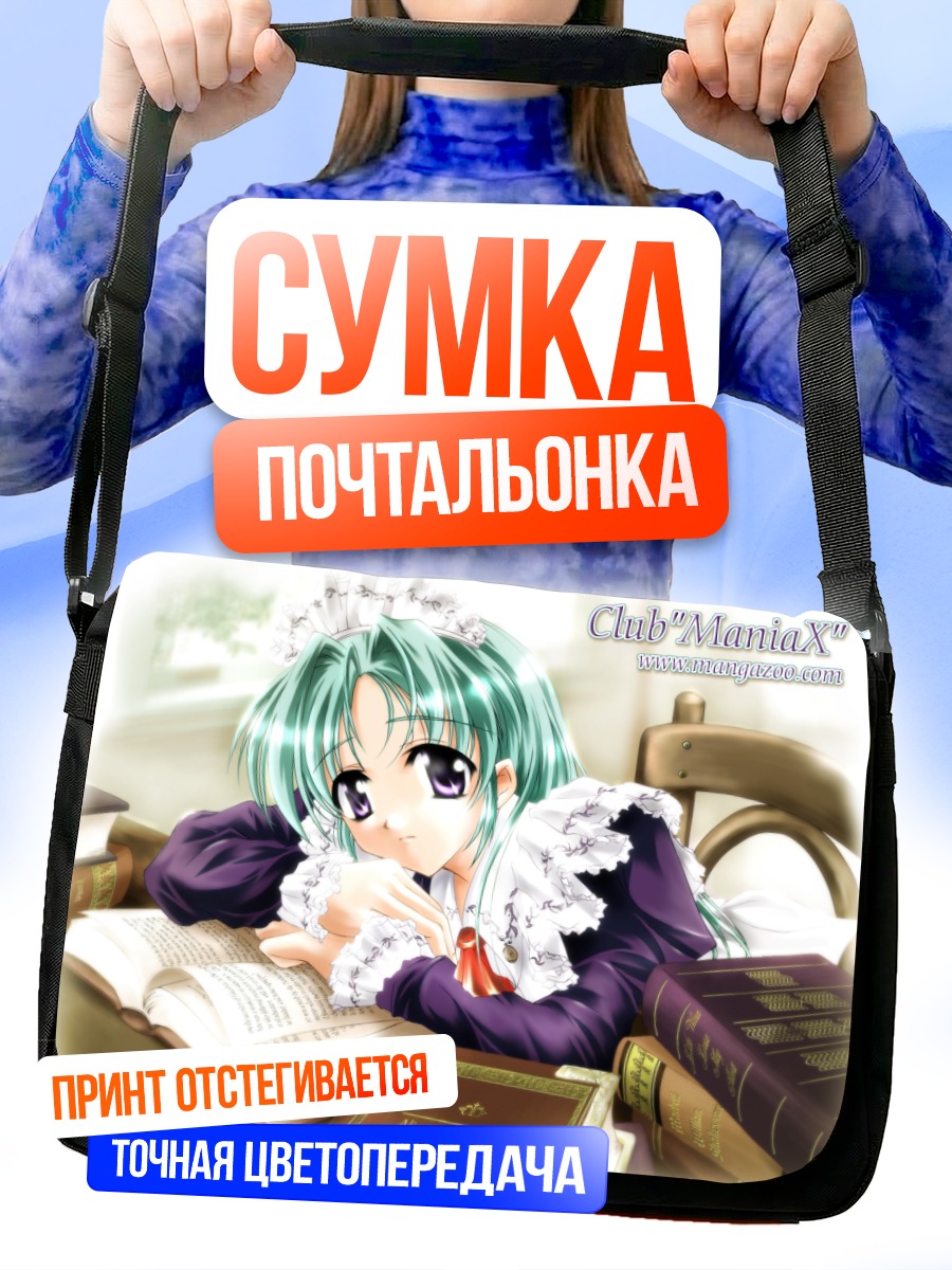 Сумка-почтальонка Мику Хацунэ с книгами