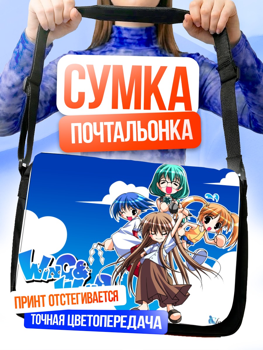 Сумка-почтальонка Девочки из Wing & Wef