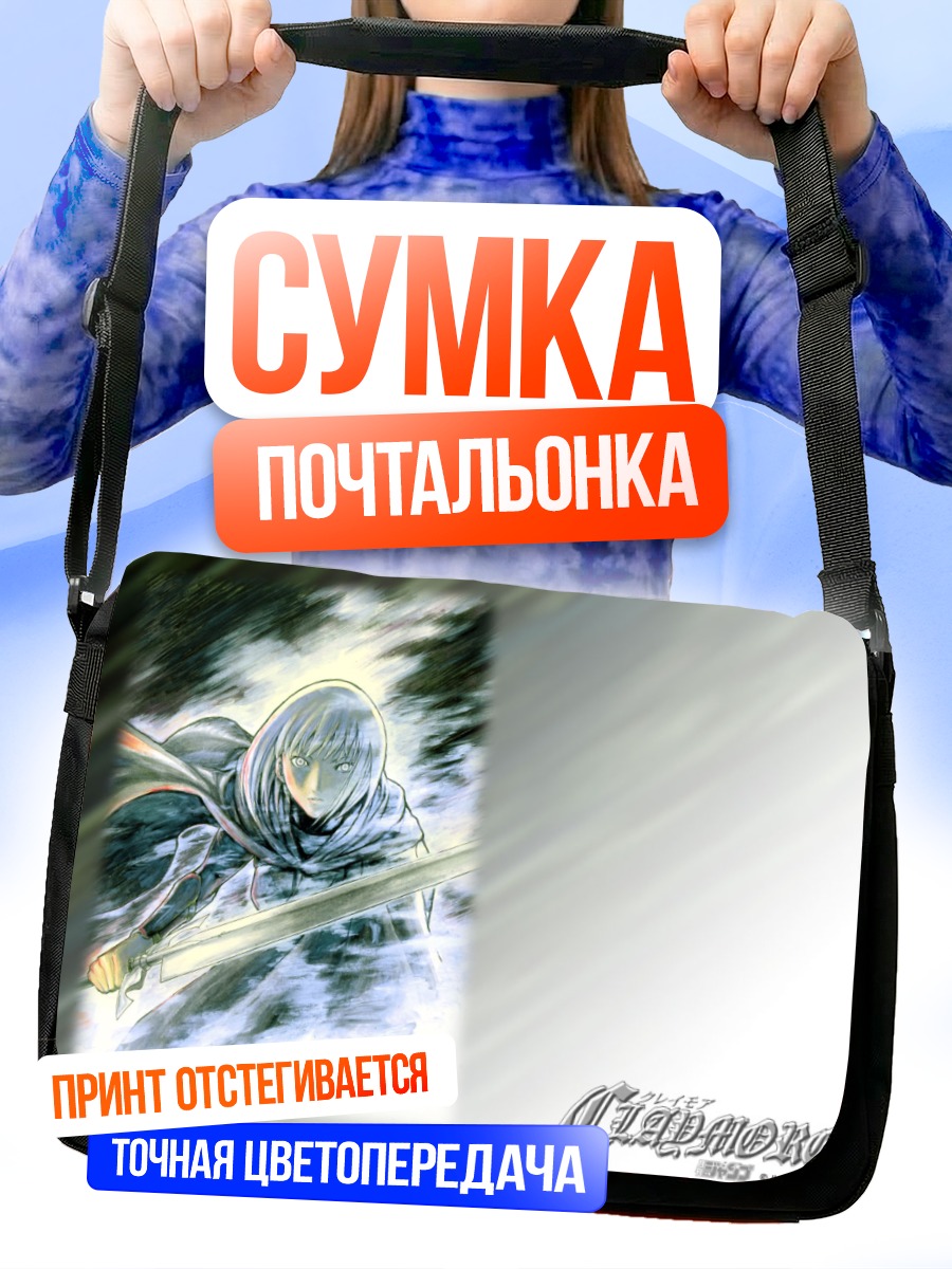Сумка-почтальонка Клэр с мечом