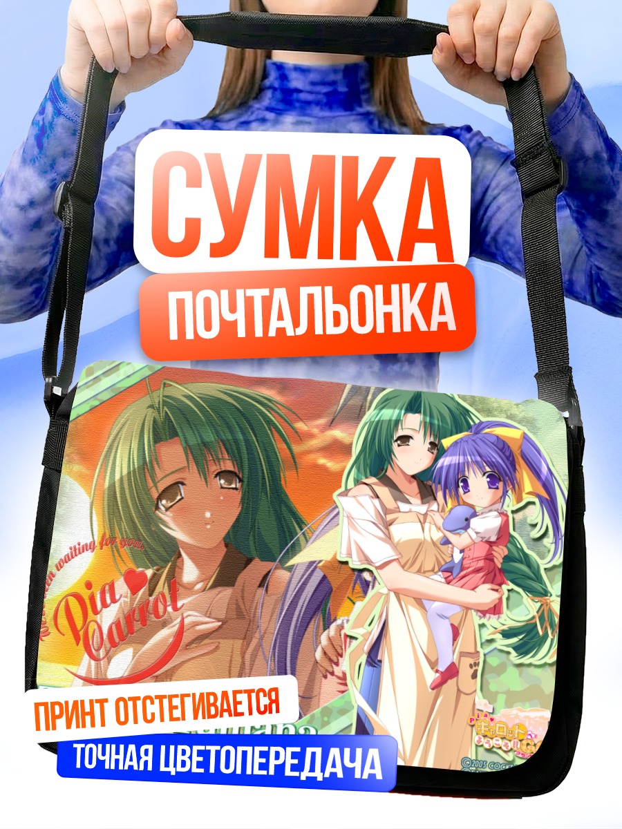 Сумка-почтальонка Токико Ямана в объятиях