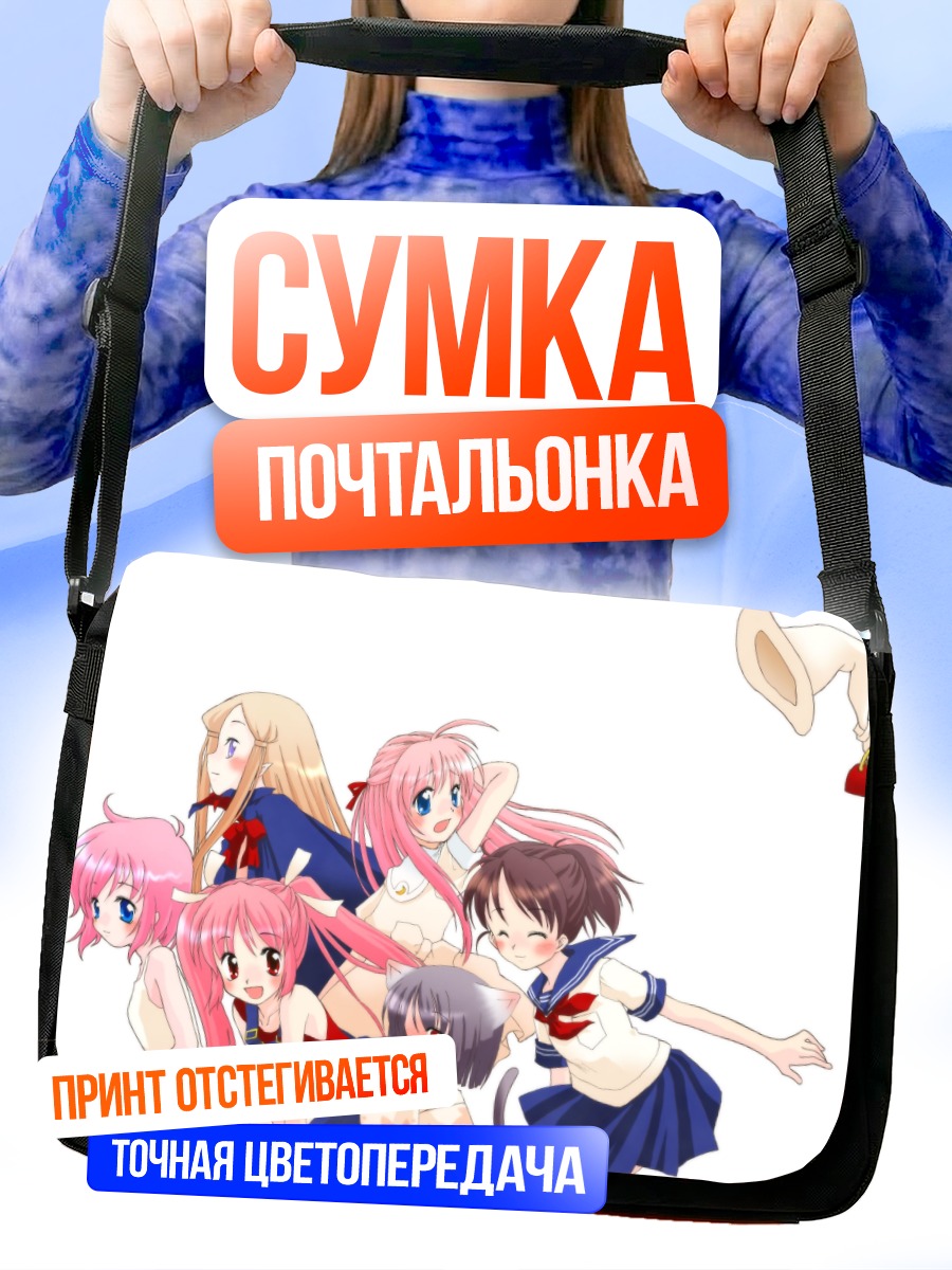 Сумка-почтальонка Девушки в белом