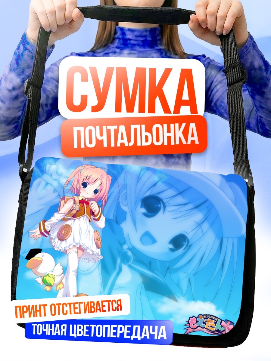 Сумка-почтальонка Ах-кун и Моэтан