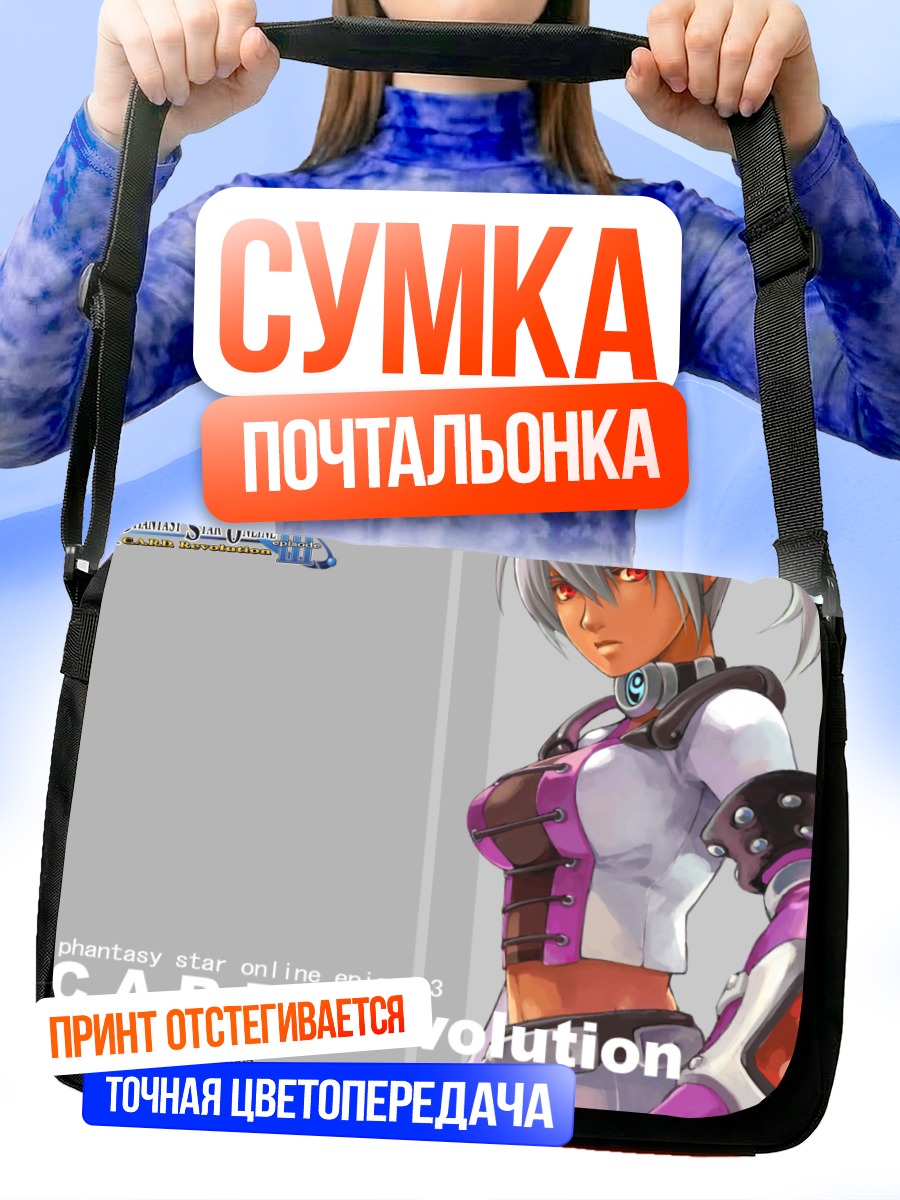 Сумка-почтальонка Фантази Стар Онлайн