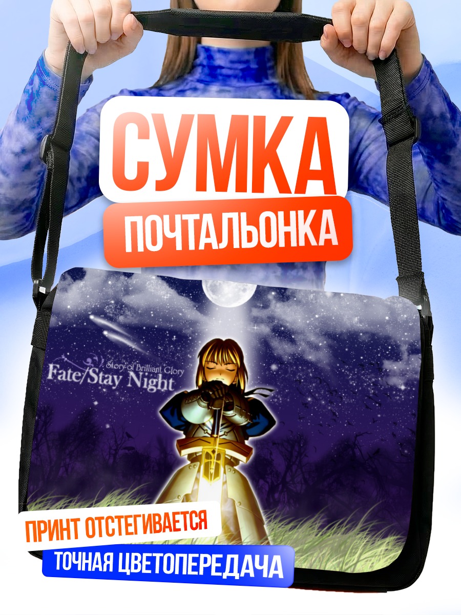 Сумка-почтальонка Артурия Пендрагон под луной