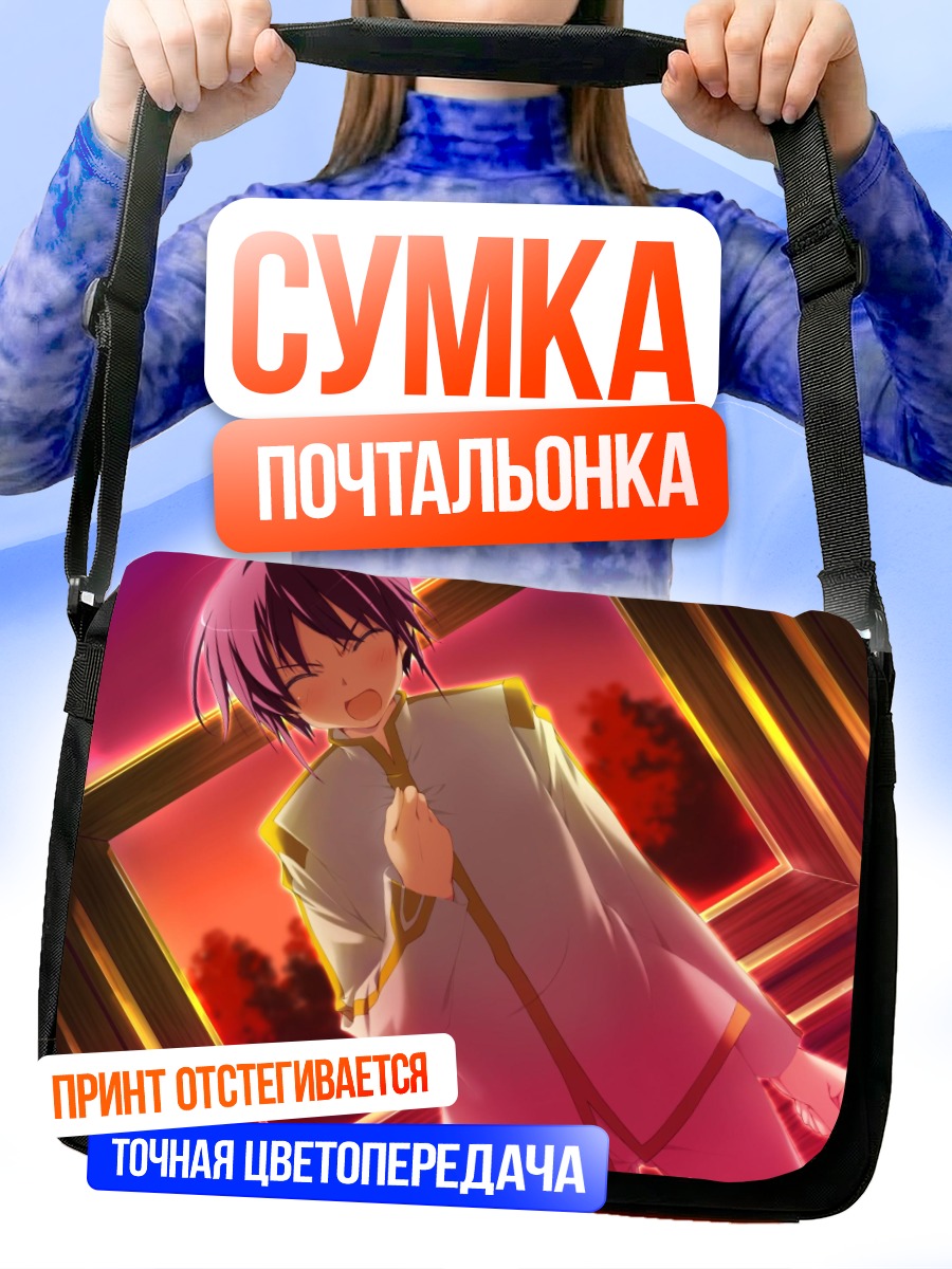 Сумка-почтальонка Акира Цувабуки в лучах