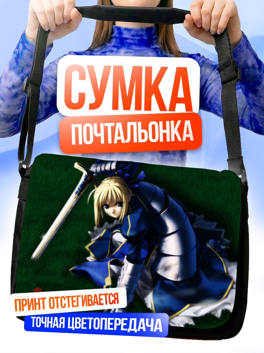 Сумка-почтальонка Артурия Пендрагон с мечом