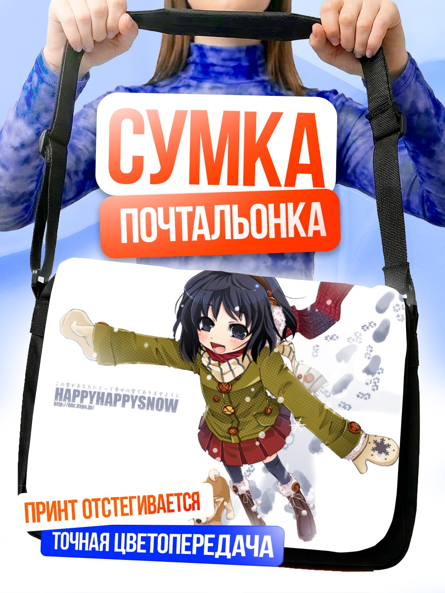 Сумка-почтальонка Комачи Онодзука в снегу
