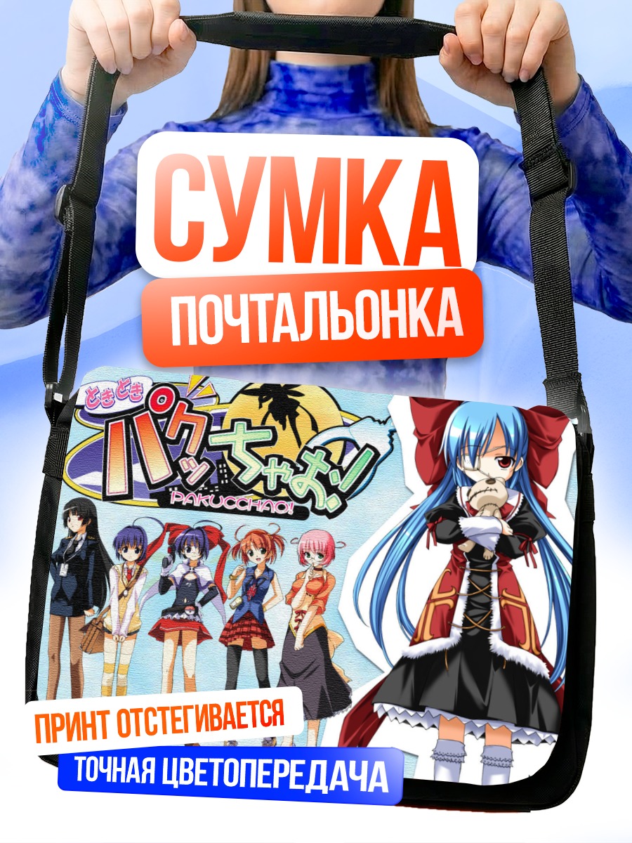 Сумка-почтальонка Девушки Пакуччао