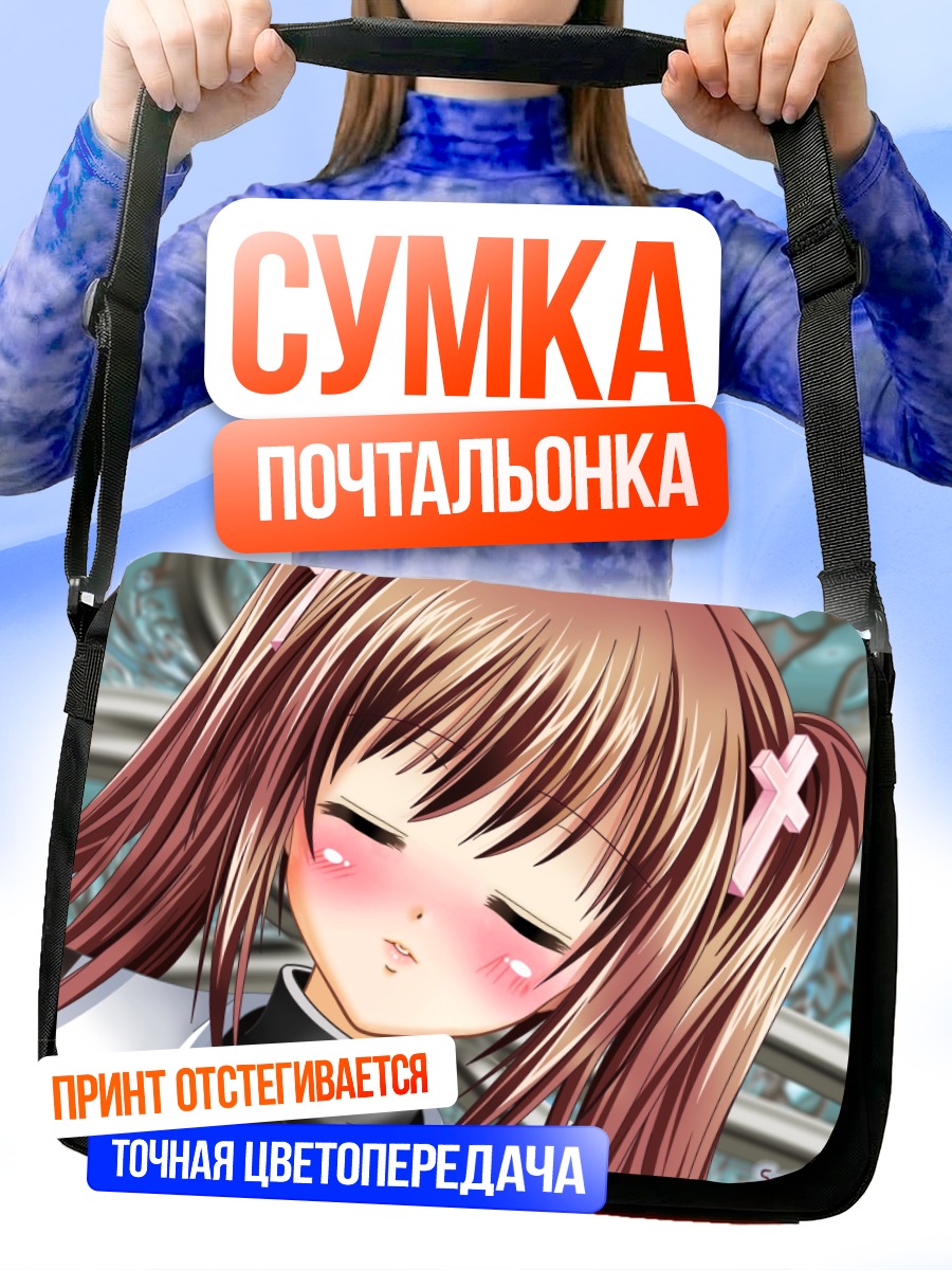Сумка-почтальонка Смущенная школьница