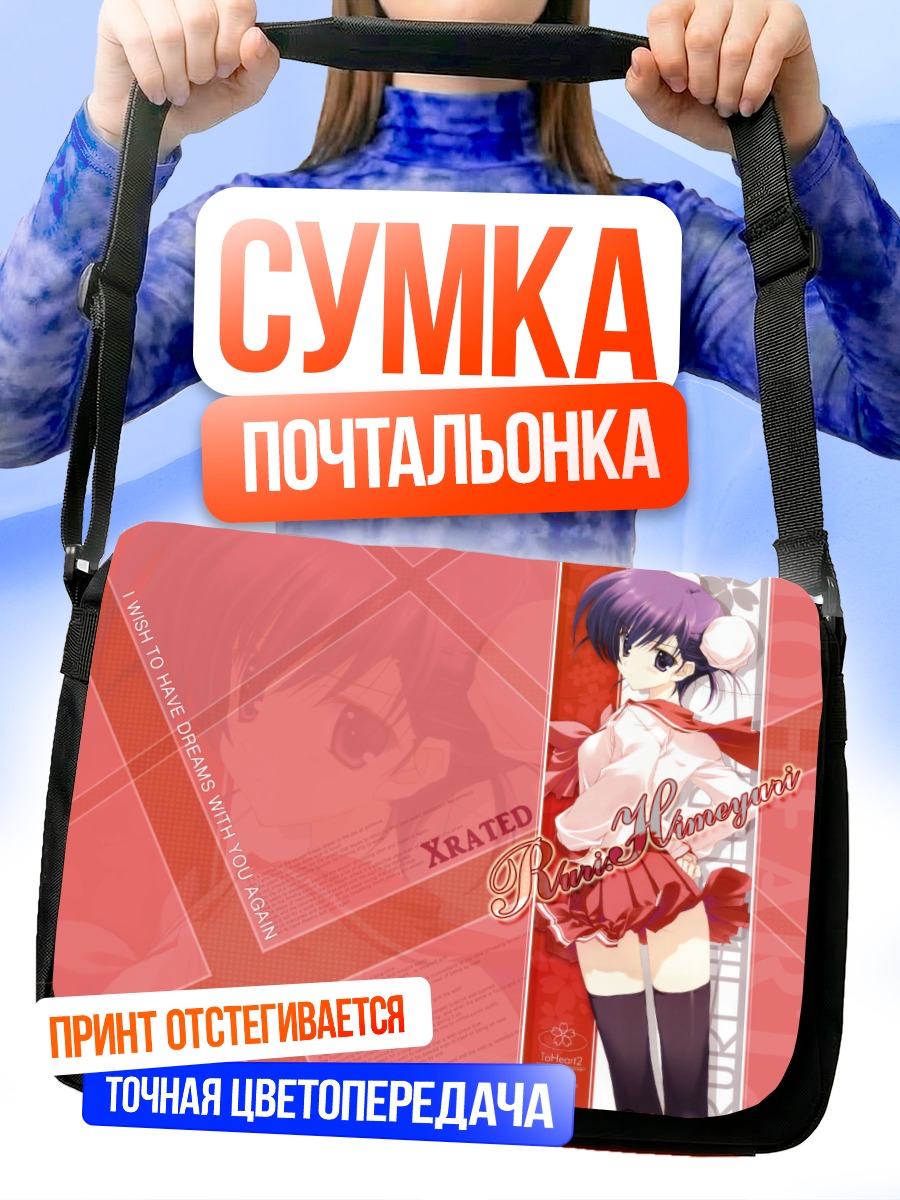 Сумка-почтальонка Рури Химеюри в красном