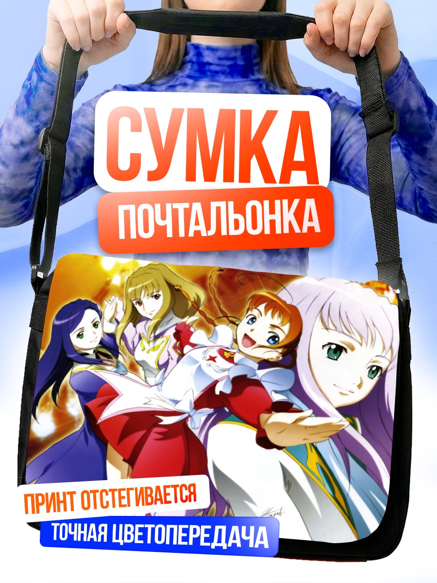 Сумка-почтальонка Май Отоме в сборе