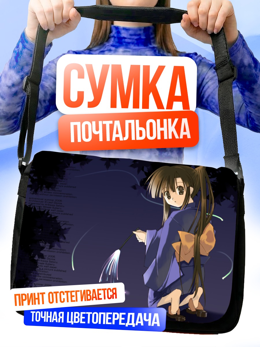 Сумка-почтальонка Девушка в кимоно