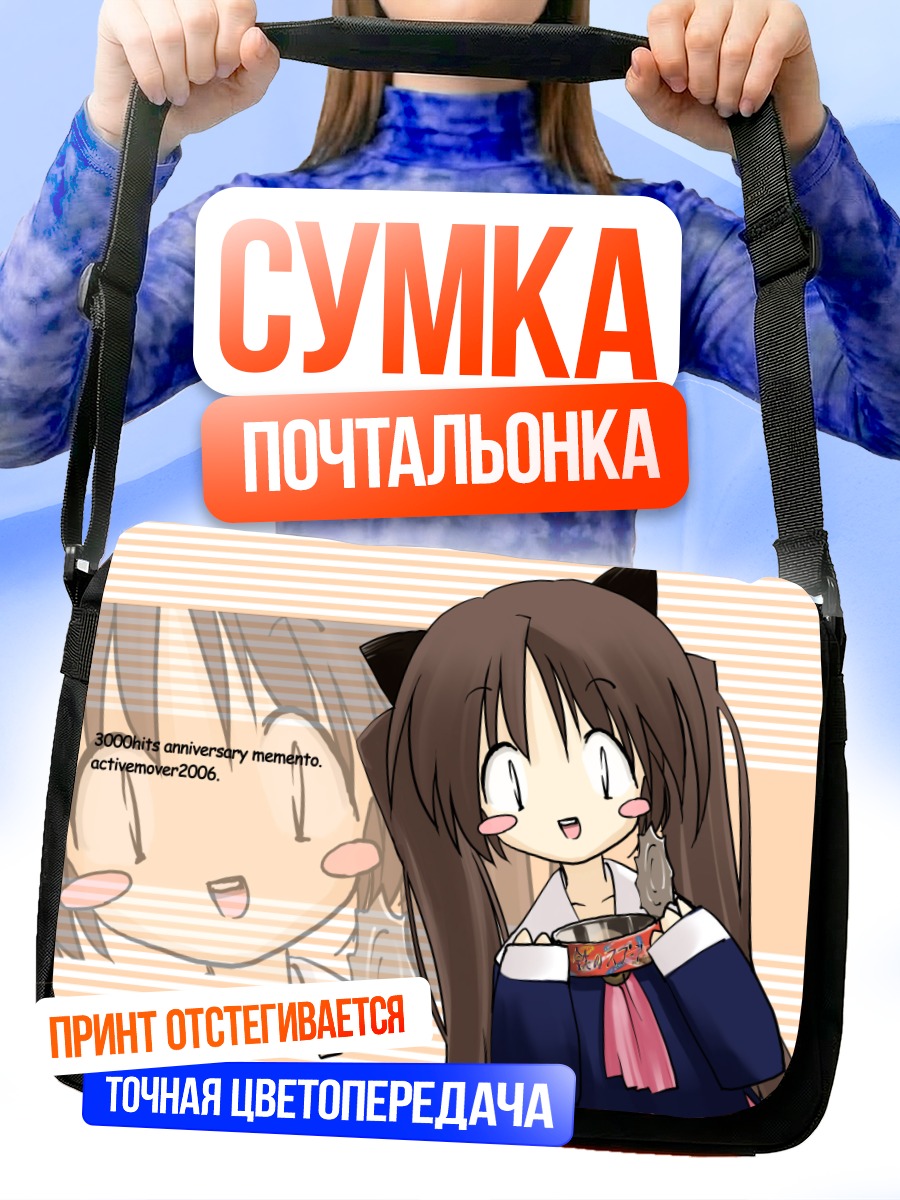 Сумка-почтальонка Комачи Онодзука с колокольчиком