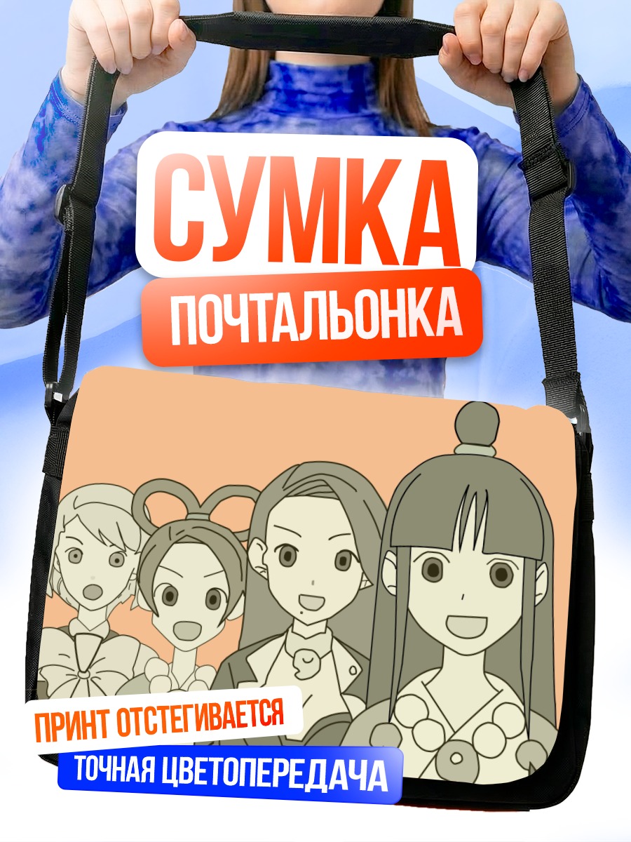 Сумка-почтальонка Пародия с девушками