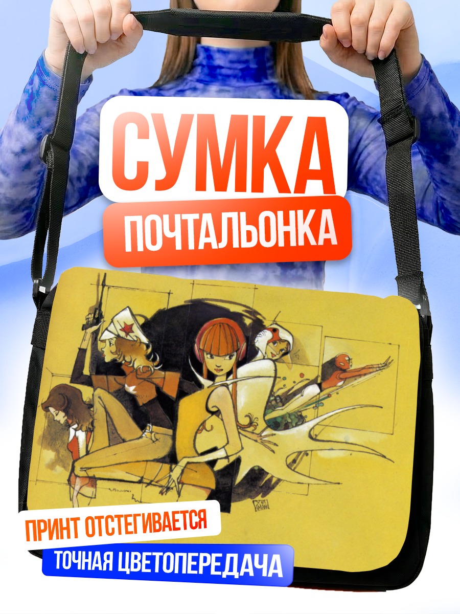 Сумка-почтальонка Абстрактные фигуры