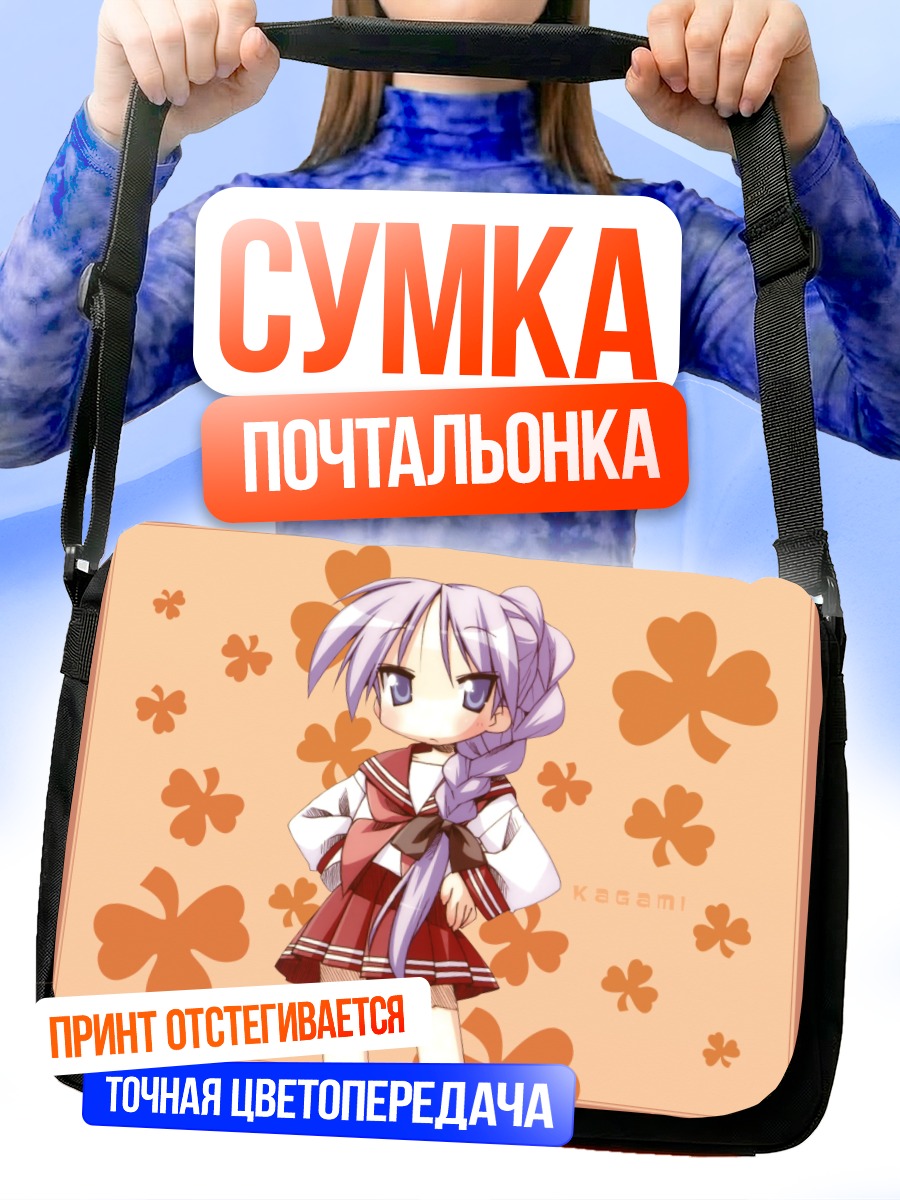Сумка-почтальонка Кагами Хиираги с клевером