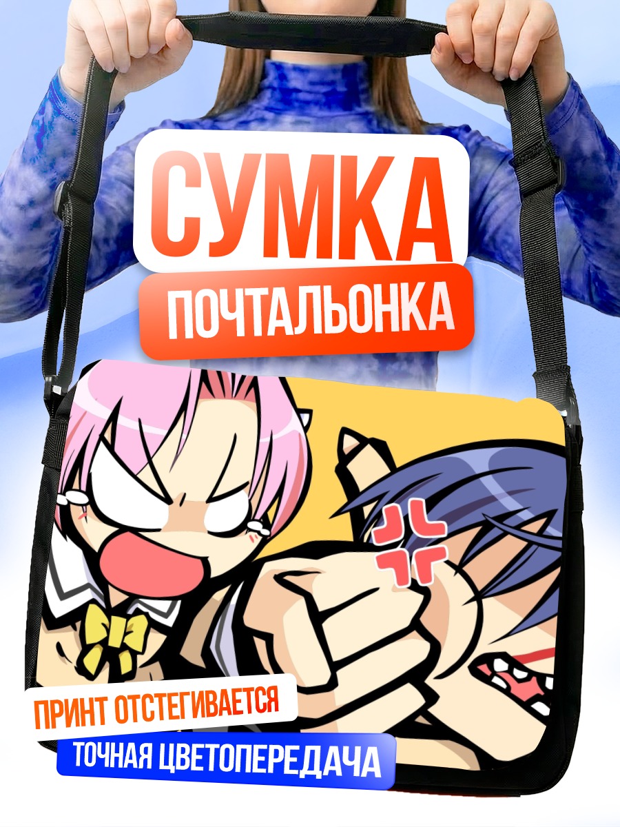Сумка-почтальонка Комачи Онодзука в ярости