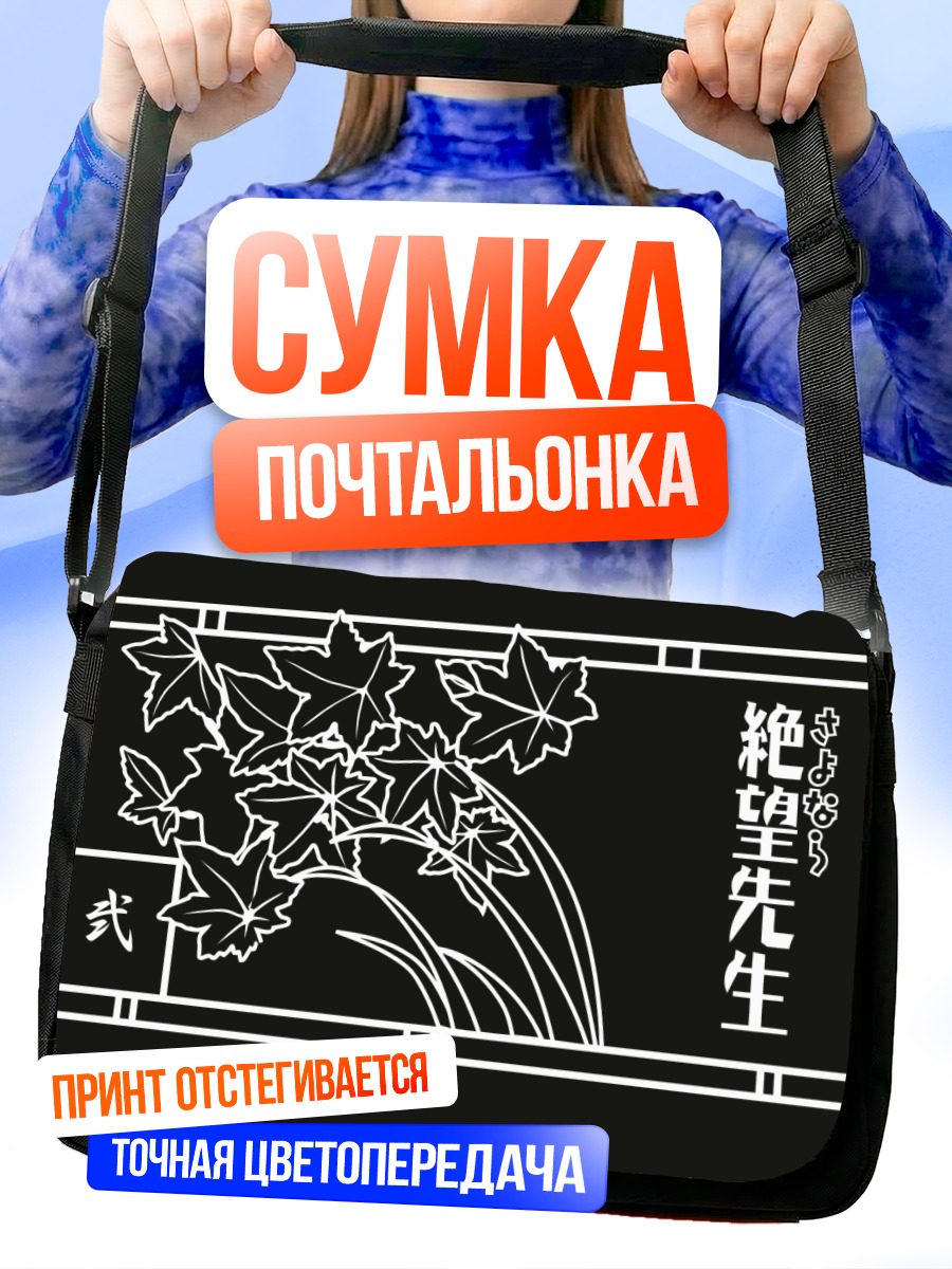 Сумка-почтальонка Комачи Онодзука и клены