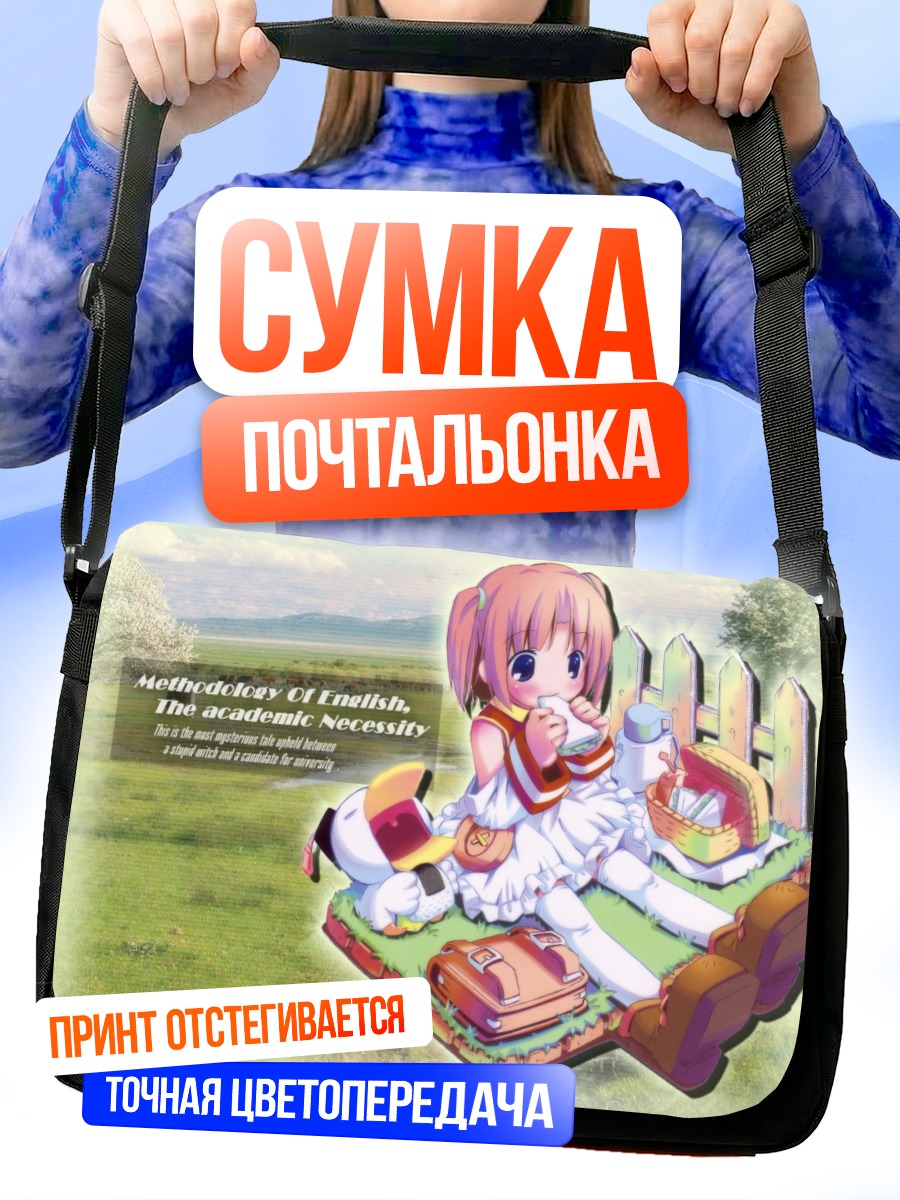 Сумка-почтальонка Нидзихара Инк с книгами