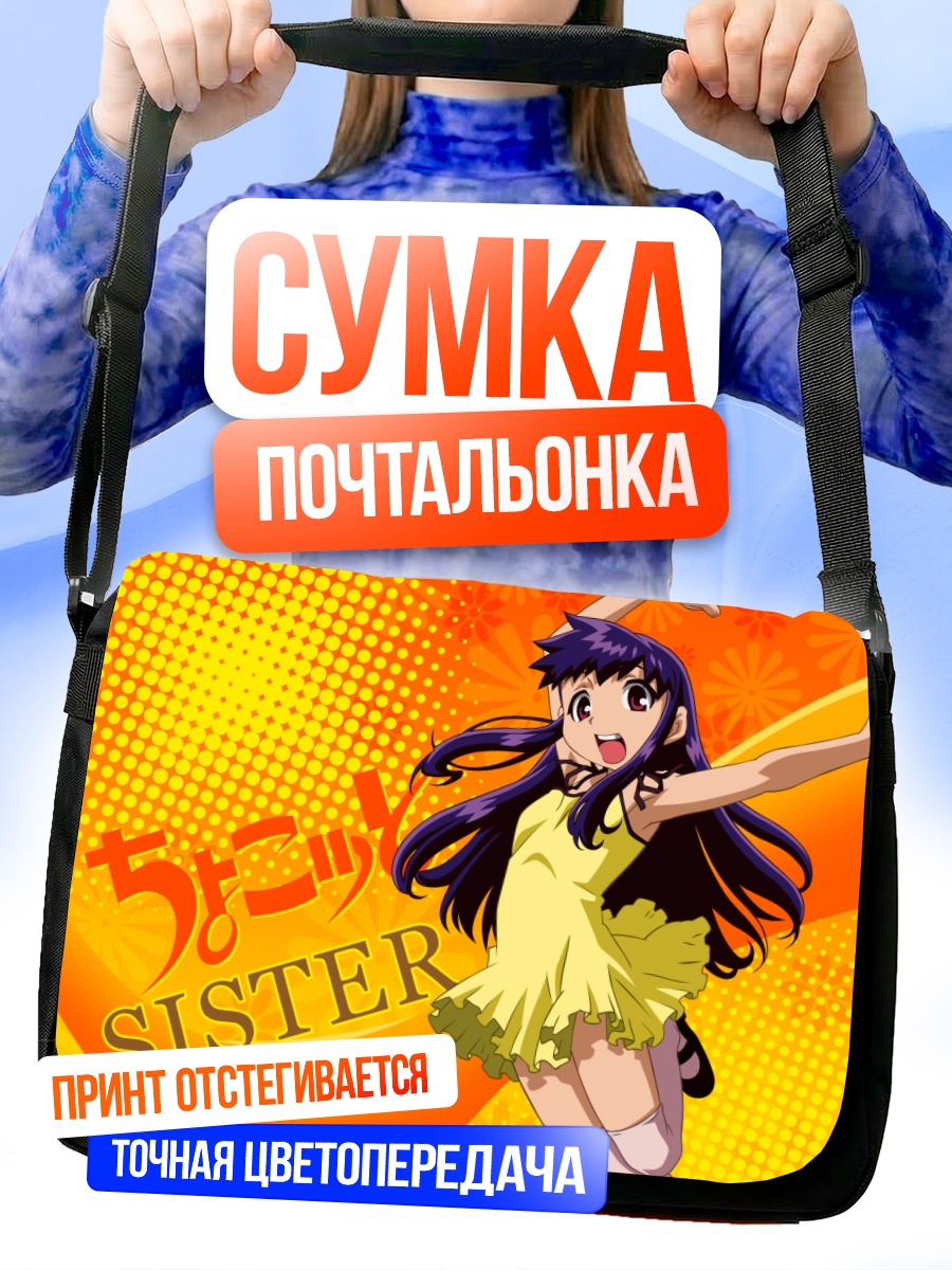 Сумка-почтальонка Чокотто Систер в желтом