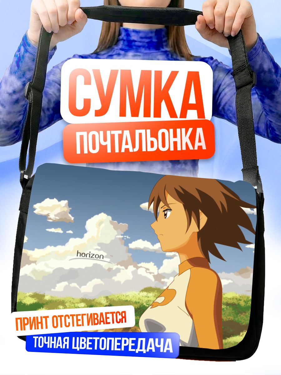 Сумка-почтальонка Канаэ Сумида у горизонта