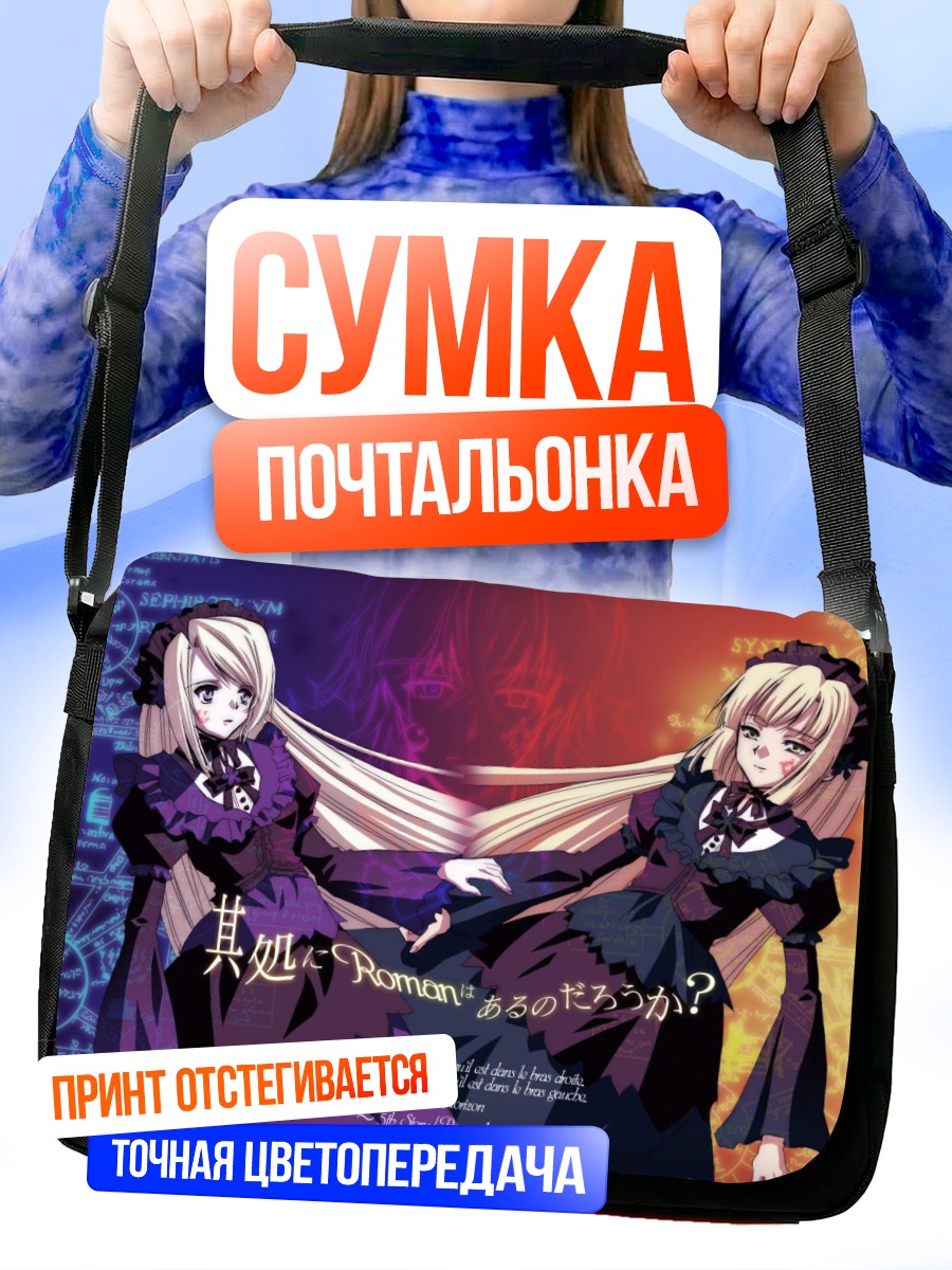 Сумка-почтальонка Лэйн Ивакура в зеркале