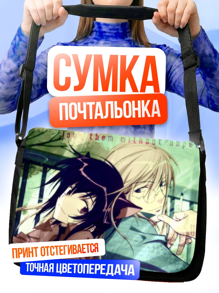 Сумка-почтальонка Рицука и Соби
