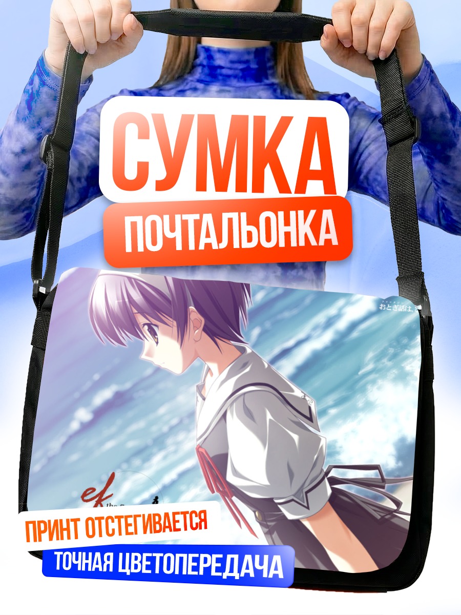 Сумка-почтальонка Кей Синдо у моря