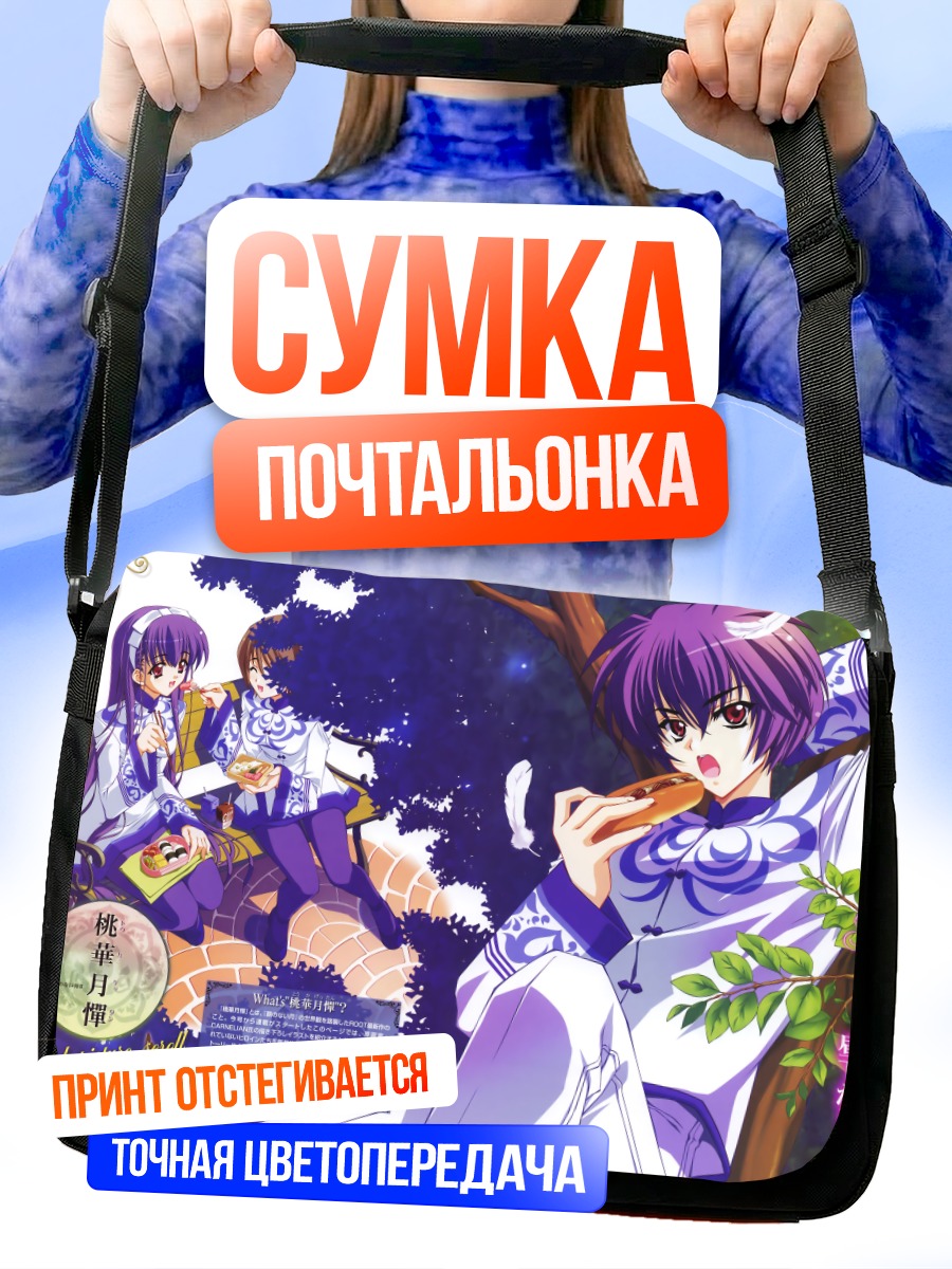 Сумка-почтальонка Макото Инукаи в полнолуние